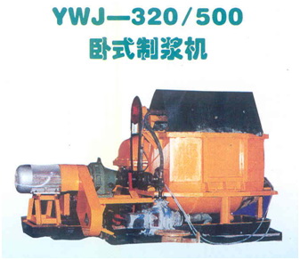 YWJ-320-500臥式制漿機(jī)