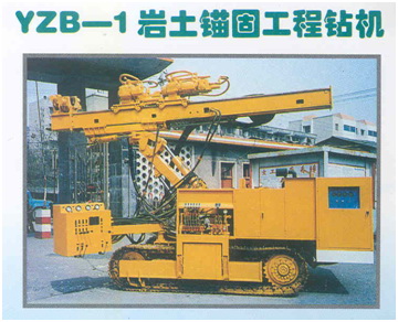 YZB-1巖土錨固工程鉆機(jī)