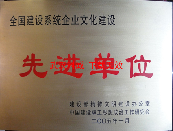 2005年10月全國建設(shè)系統(tǒng)企業(yè)文化建設(shè)先進(jìn)單位