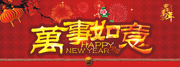 2014年新年團(tuán)拜會(huì)公司領(lǐng)導(dǎo)與優(yōu)秀員工合影