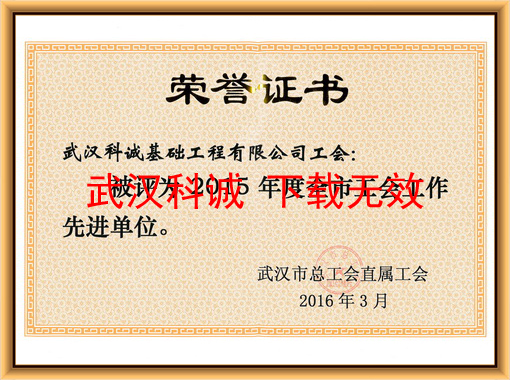 2015年度全市工會(huì)工作先進(jìn)單位